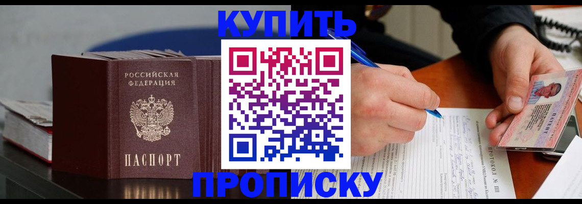 прописка ребенка в Нерчинске