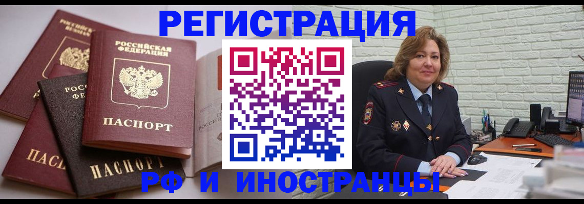 миграционный учет в Нерчинске